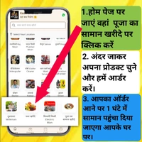 घर बैठे ऑनलाइन पूजा का सामान और फल मांगये होम पेज पे जाए और ऑडर करे