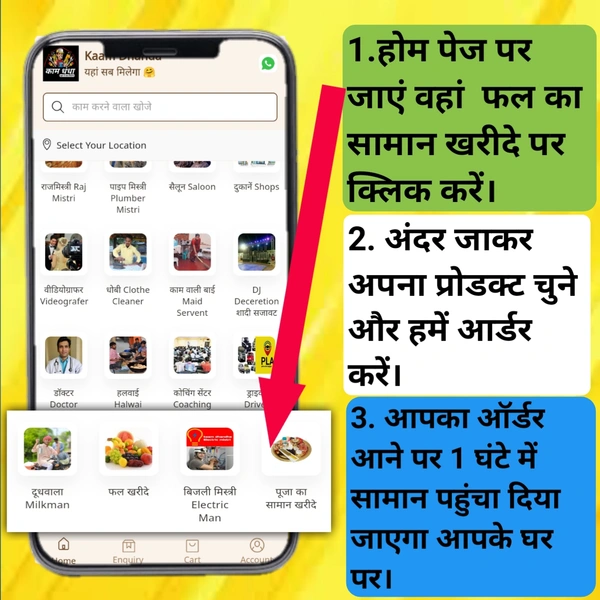 घर बैठे ऑनलाइन पूजा का सामान और फल मांगये होम पेज पे जाए और ऑडर करे