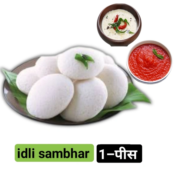इडली सांभर idli samber [सूप फ्री 120ml]