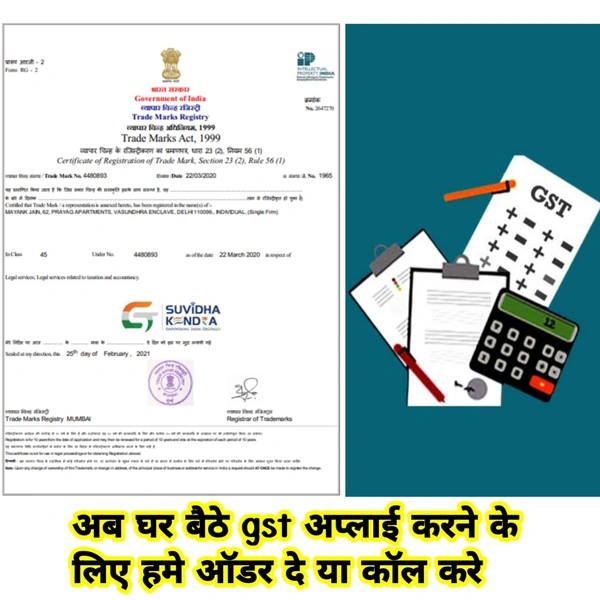 GST liacence अप्लाई करने के लिए हमे ऑडर दे 📞-6201 830 096