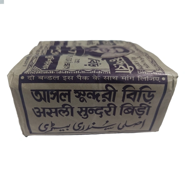 Sundari Biri -₹20