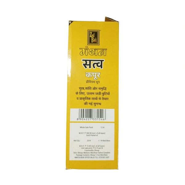 Zed Black Manthan Sattava Camphor Dhoop MRP- ₹15 (Pack Of 12)
