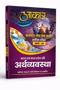MPPSC Prelims 2026 Bharat Evam Madhya Pradesh Ki Arthvyavastha Book | Aakar IAS Unit-06 | MPPSC Economy Book Hindi Medium | Madhya Pradesh Lok Seva Aayog Preliminary Exam Guide | Latest Syllabus Based