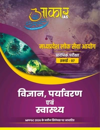 MPPSC Prelims 2026 Science Environment & Health Book | Aakar IAS Unit-07 | Madhya Pradesh Lok Seva Aayog Preliminary Exam Guide | MPPSC 2026 Latest Syllabus Based | Hindi Medium | MPPSC Science Environment Book