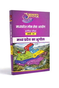 MPPSC Prelims 2026 Madhya Pradesh Ka Bhugol Book | Aakar IAS Unit-04 | MPPSC Geography Book Hindi Medium | MPPSC Madhya Pradesh Geography Guide | Latest Syllabus Based