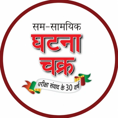 Ghatna Chakra Publication