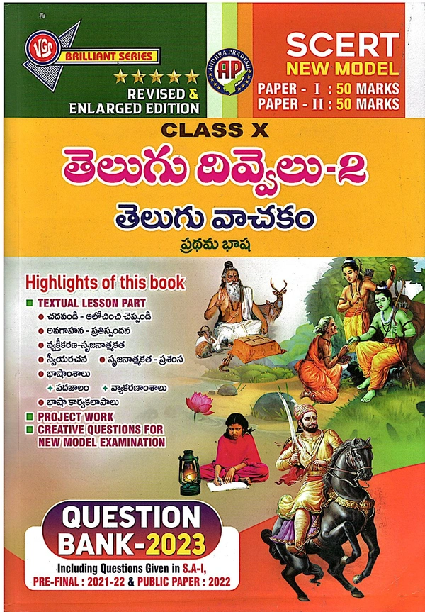 VGS 10TH TELUGU Q.B