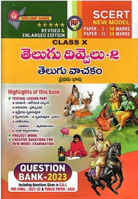 VGS 10TH TELUGU Q.B