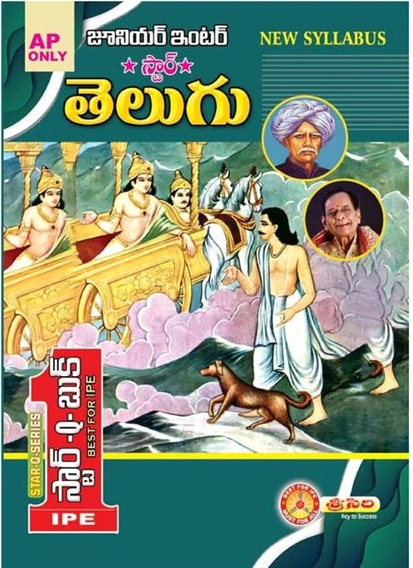 STAR Q 1ST INTER TELUGU
