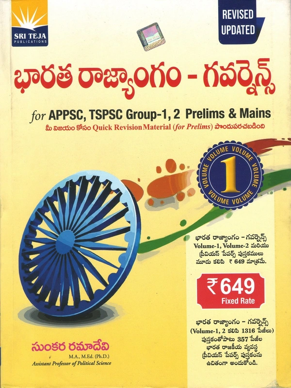 SRI TEJA INDIAN POLITY-RAMADEVI