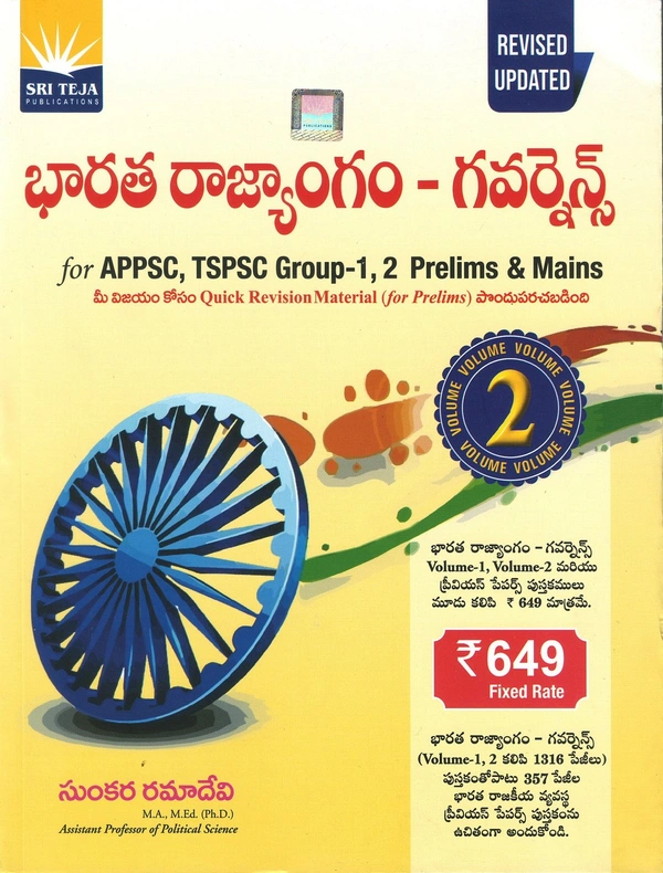 SRI TEJA INDIAN POLITY-RAMADEVI