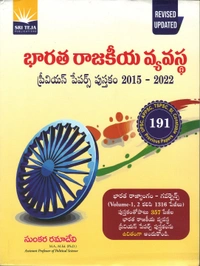 SRI TEJA INDIAN POLITY-RAMADEVI