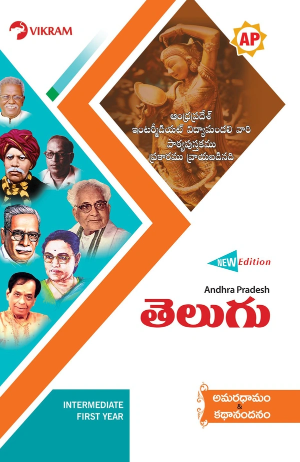VIKRAM 1ST INTER TELUGU GUIDE