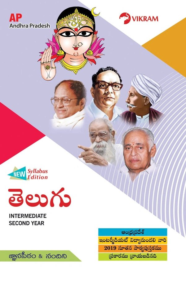 VIKRAM 2ND INTER TELUGU GUIDE