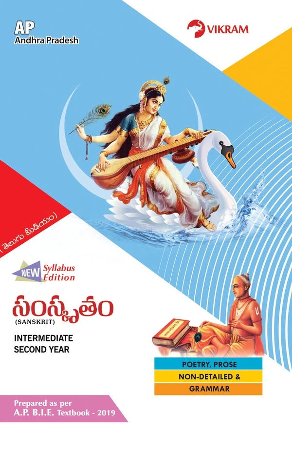 VIKRAM 2ND INTER SANSKRIT GUIDE T/M