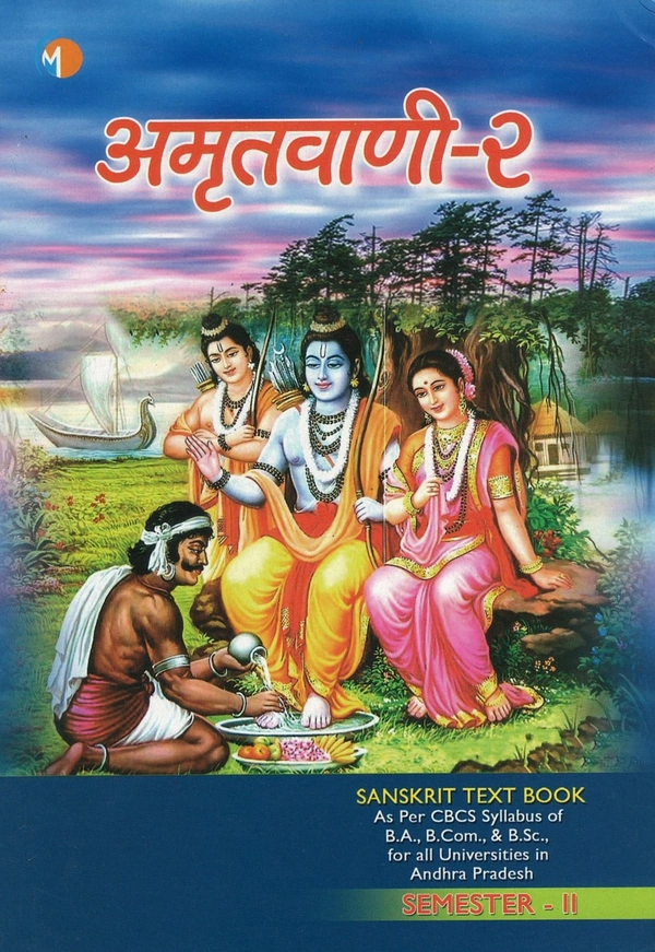 DEGREE SEM-II SANSKRIT TEXT