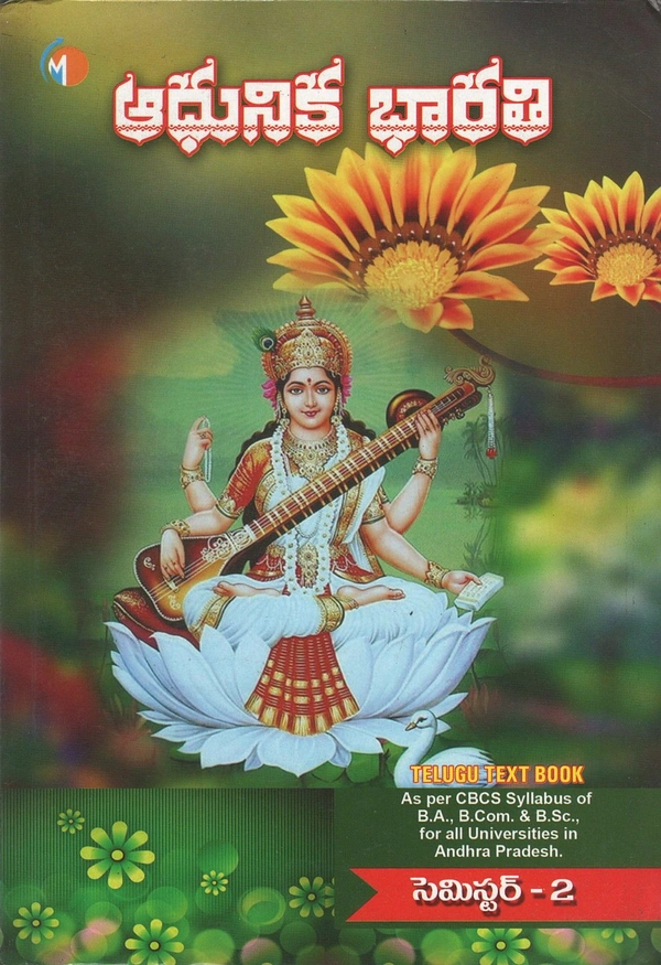 DEGREE SEM-II TELUGU TEXT