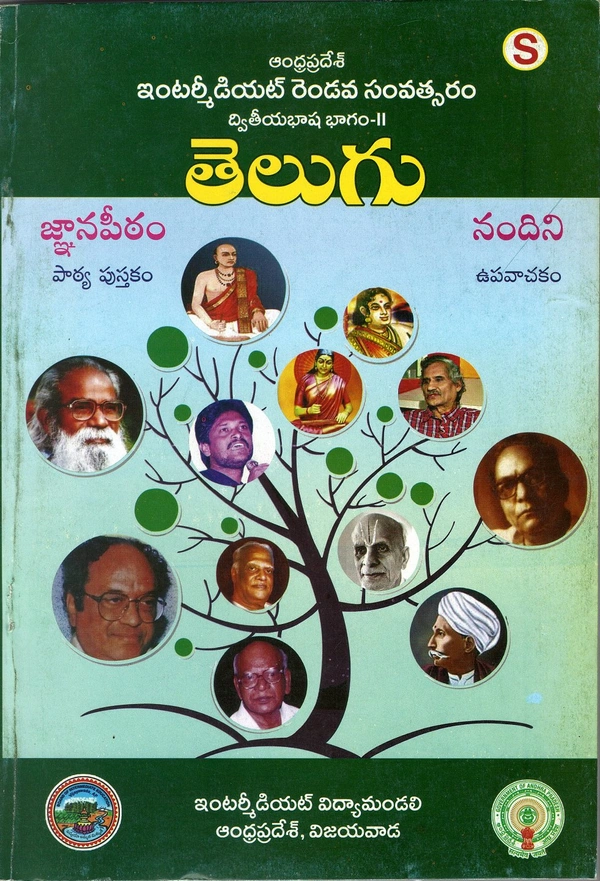 AKM 2ND INTER TELUGU