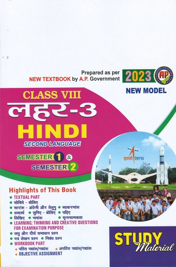 MEGA 8TH HINDI S/M