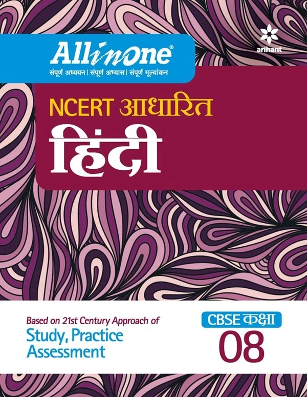 ARIHANT 8TH HINDI ALL IN ONE