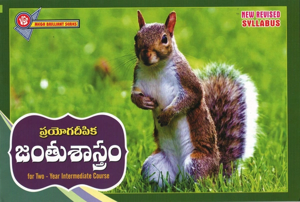 VGS INTER ZOOLOGY PRACTICAL T/M