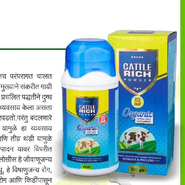 Dhanwantari Distributors Pvt Ltd Cattle Rich Powder 300 Gm