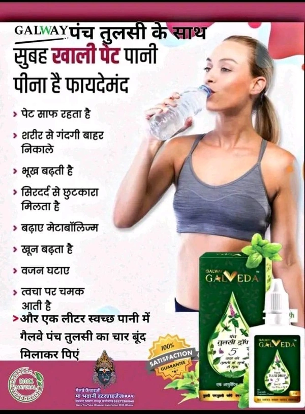 Galway  Tulsi Drop - 30ml