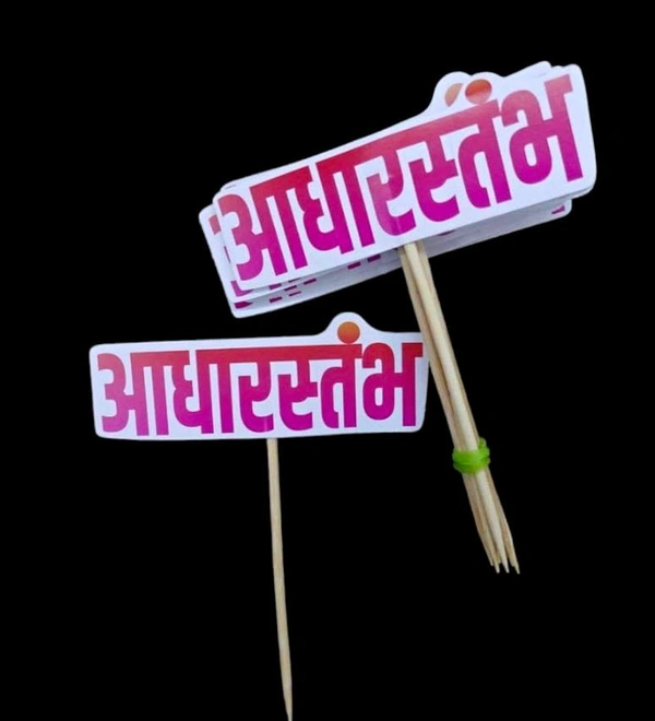 aadharsthambh -M047