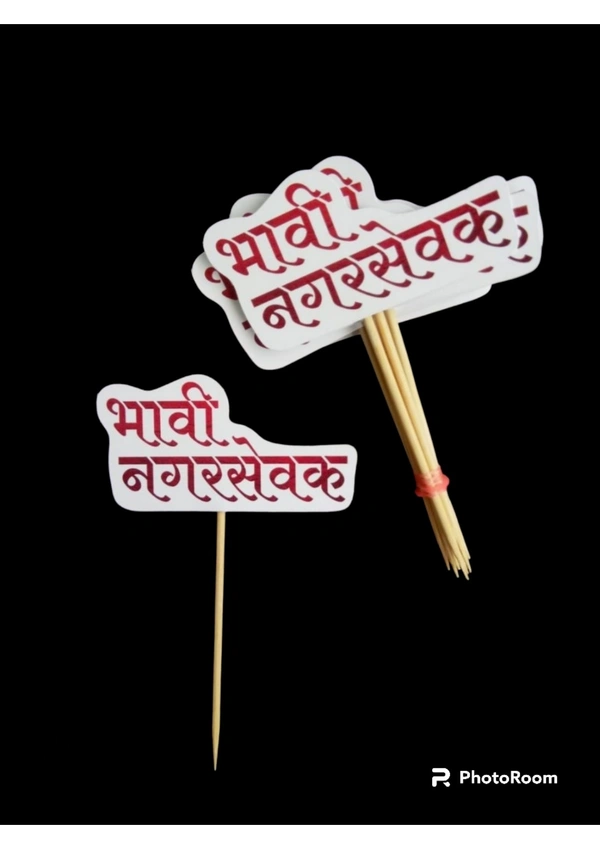 bhavi nagarsevak -M098