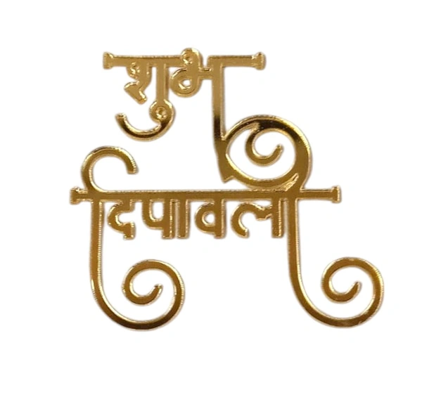 Golden Acrylic Happy Diwali Shubh Dipawali Cutout
