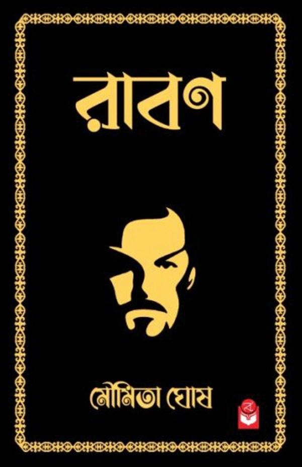 RAVAAN | রাবণ