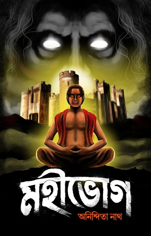MOHIBHOG | মহীভোগ