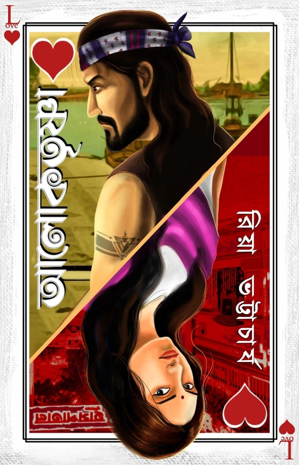 ALOKTRISHNA | আলোকতৃষ্ণা