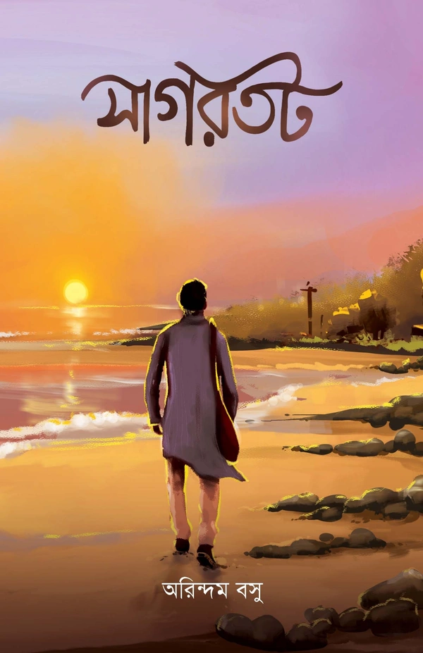 SAGARTOT | সাগরতট