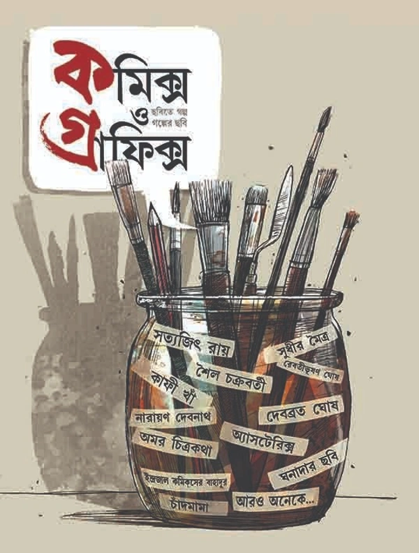 Comics O Graphics - 2 ৷  কমিক্স ও গ্রাফিক্স - ২