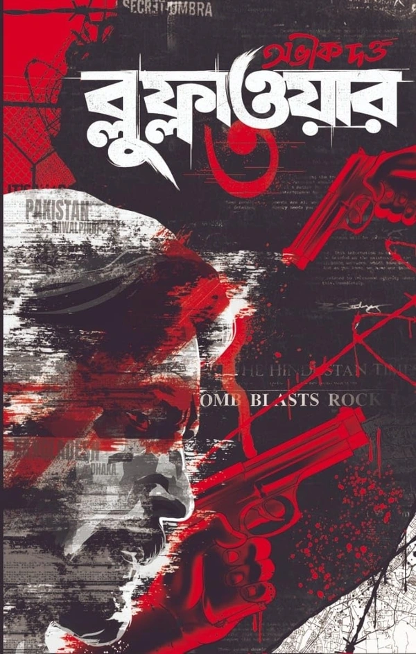 Blue Flower - 3 ৷ ব্লু ফ্লাওয়ার-3