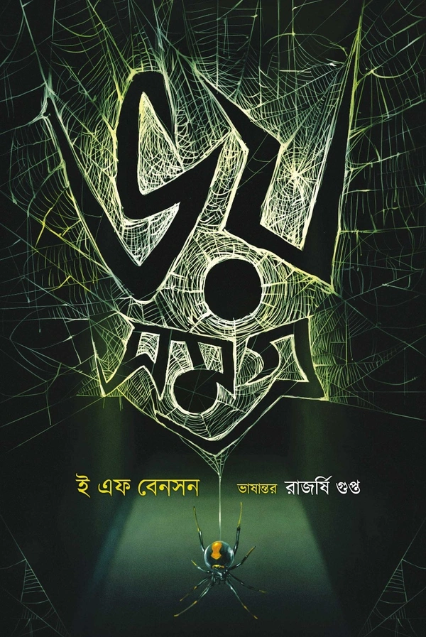 Bhoy Samagra ৷ ভয় সমগ্র