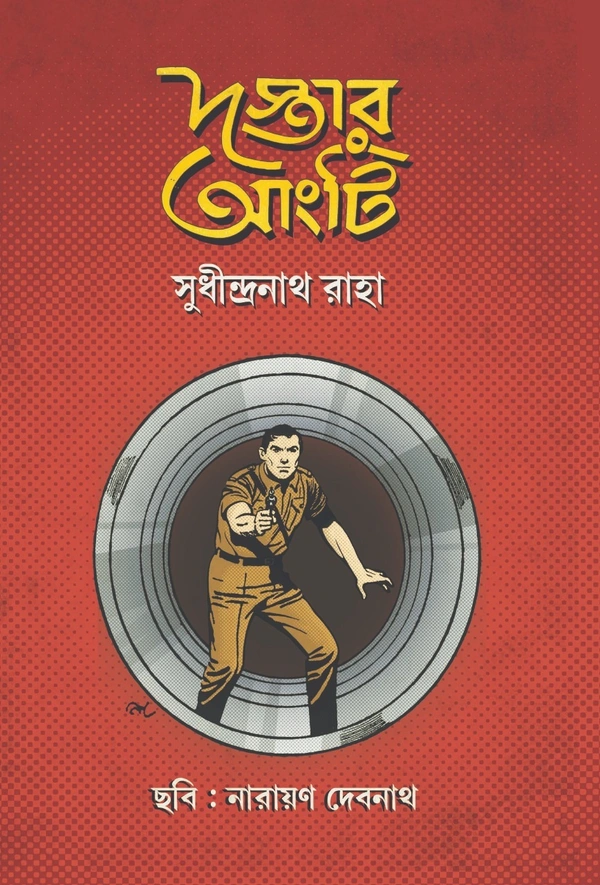 DASTER ANGTI ৷ দস্তার আংটি