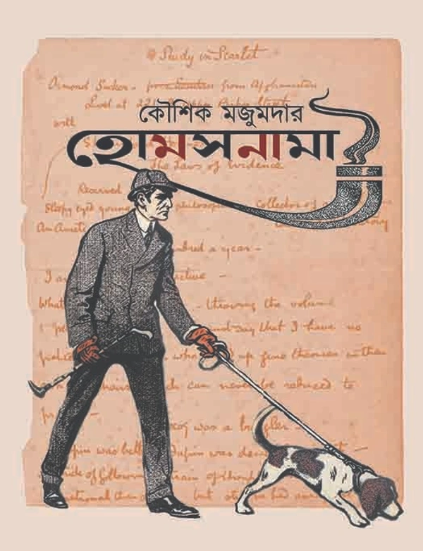 Holmesnama ৷ হোমস্ নামা