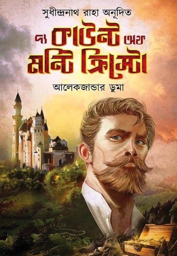 THE COUNT OF MONTO CRISTO ৷ দ্য কাউন্ট অফ মন্টি ক্রিস্টো