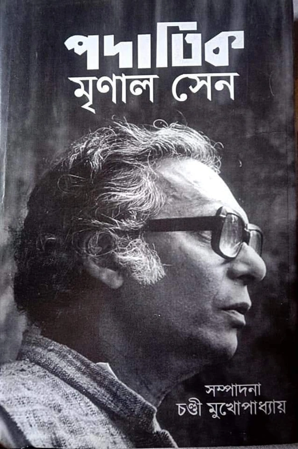 PADATIK MRINAL SEN | পদাতিক মৃণাল সেন