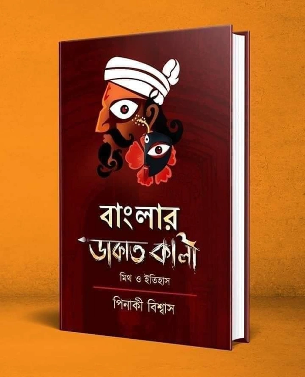 BANGLAR DAKATKALI:MYTH O ITIHAS | বাংলার ডাকাত কালি