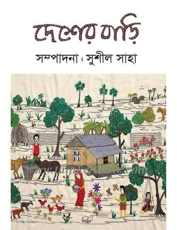 DESHER BARI | দেশের বাড়ি