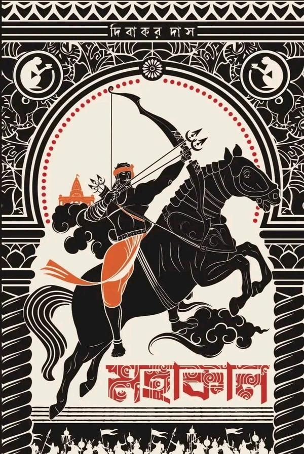 MAHAKAL ৷ মহাকাল
