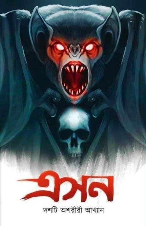 TRASON ৷ ত্রসন