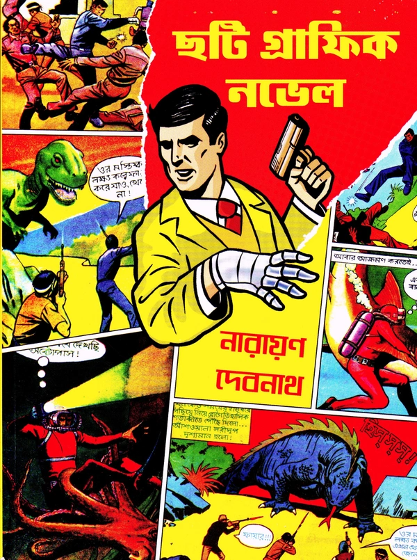 Chhati Graphic Novel ৷ ছটি গ্রাফিক নভেল