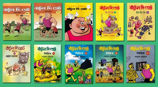 BANTUL THE GREAT SERIES SET OF 10 COMICS ৷ বাঁটুল দ্যা গ্রেট খণ্ড ১০