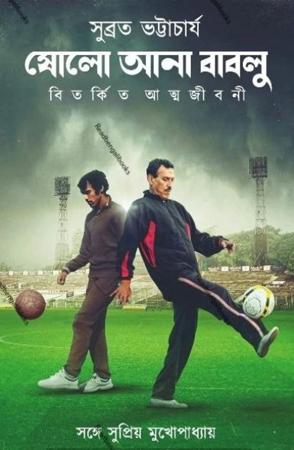 SHOLOYANA BABLU ৷ ষোলো আনা বাবলু
