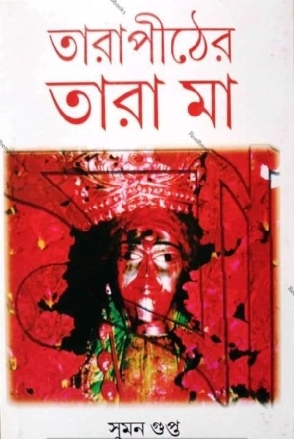 TARAPITHER TARA MAA ৷ তারাপীঠের তারা মা