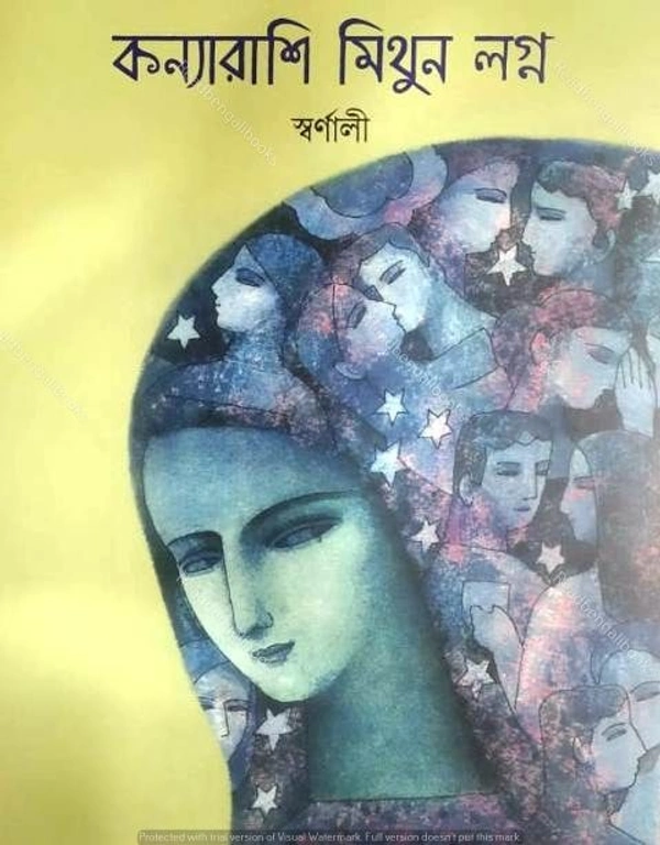 KANYA RASHI MITHUN LAGNA ৷ কন্যা রাশি মিথুন লগ্ন